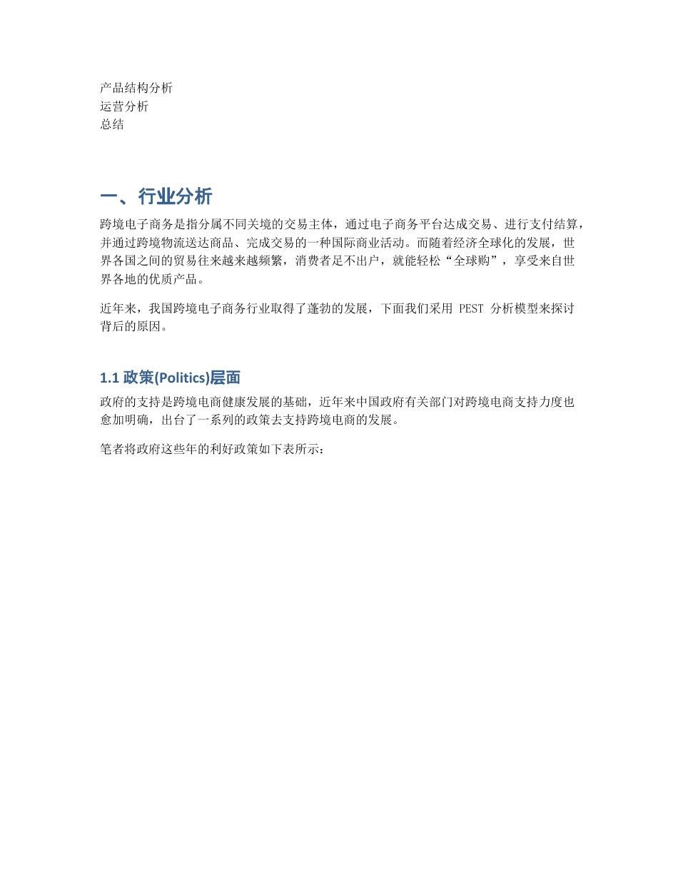 考拉海购产品分析报告：跨境电商行业的运转逻辑.pdf_第2页