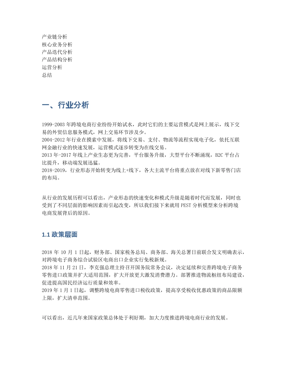 考拉海购，是如何成为跨境电商行业巨头的？.pdf_第2页