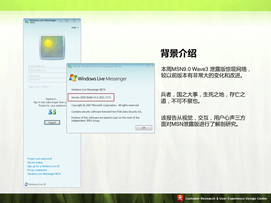 腾讯IM设计项目组  MSN 9.0 竞品分析报告.pdf_第2页