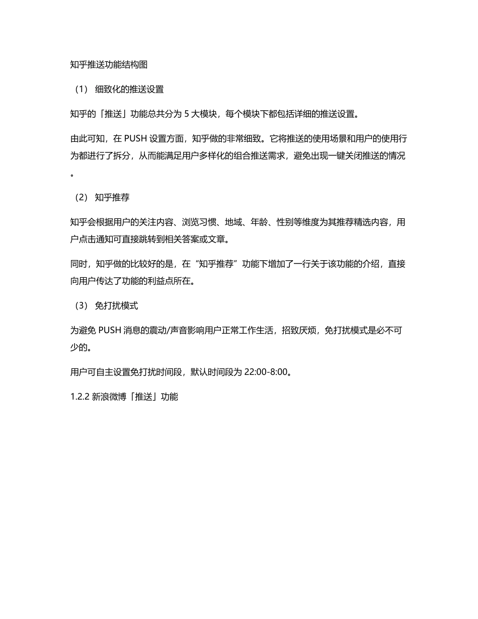 腾讯视频 PUSH 功能与策略竞品分析、数据体系、功能设计.pdf_第2页