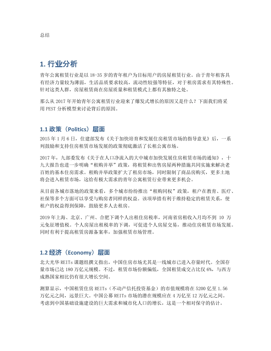 自如产品分析：租房从此自由自在.pdf_第2页