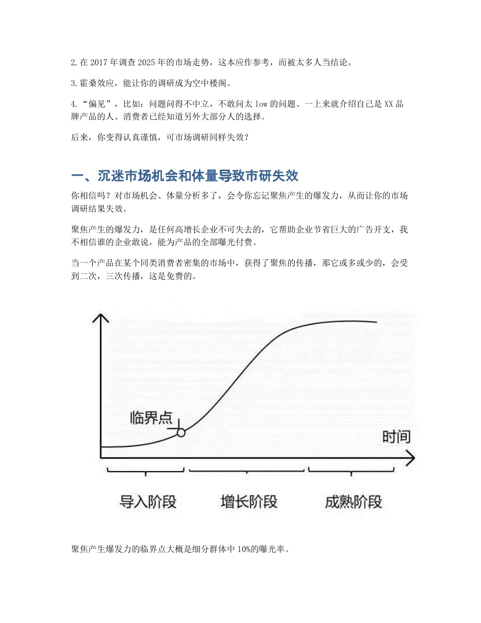 致使市场调研失效的7个因素.pdf_第2页