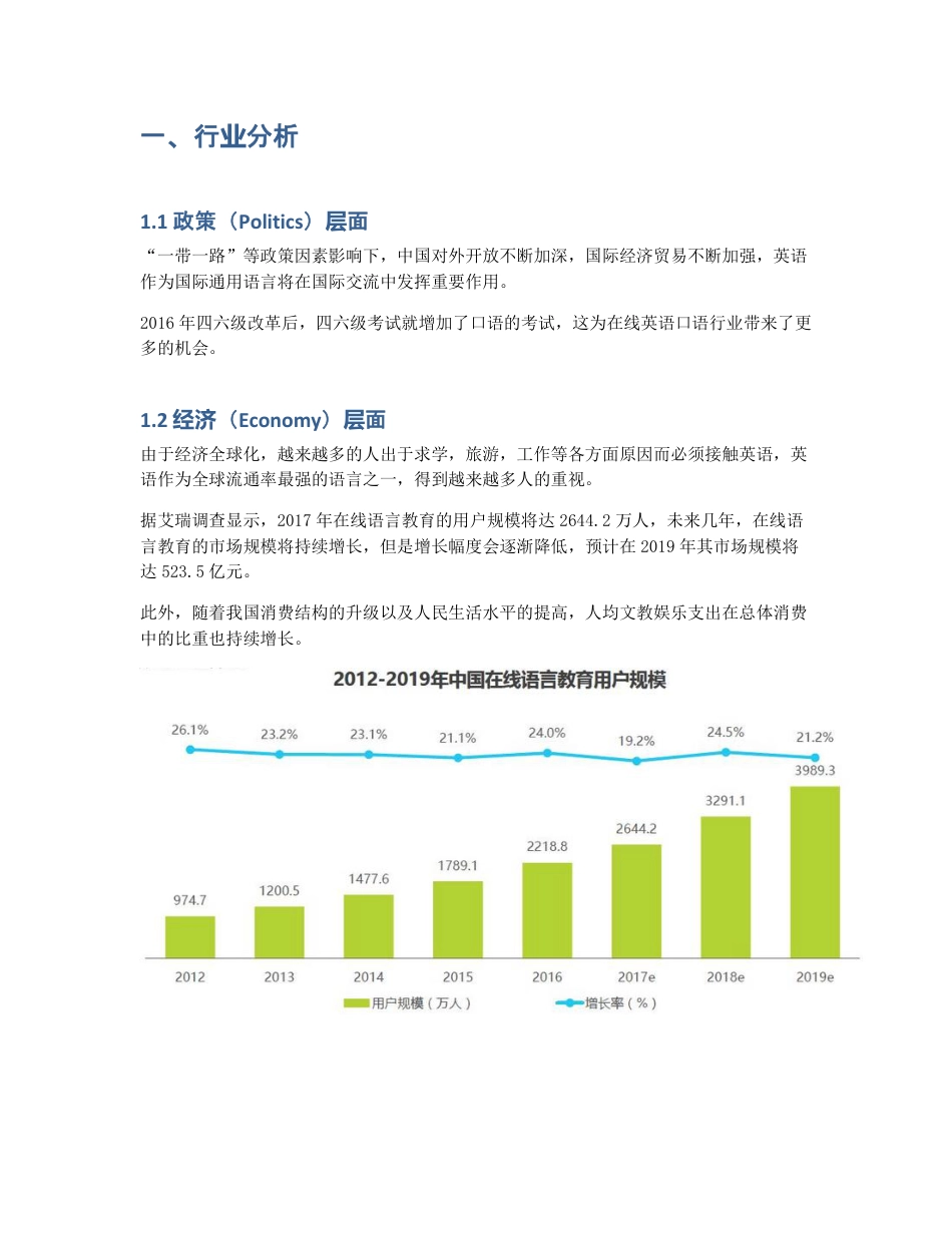 英语流利说   专注AI+教育的智能老师.pdf_第2页