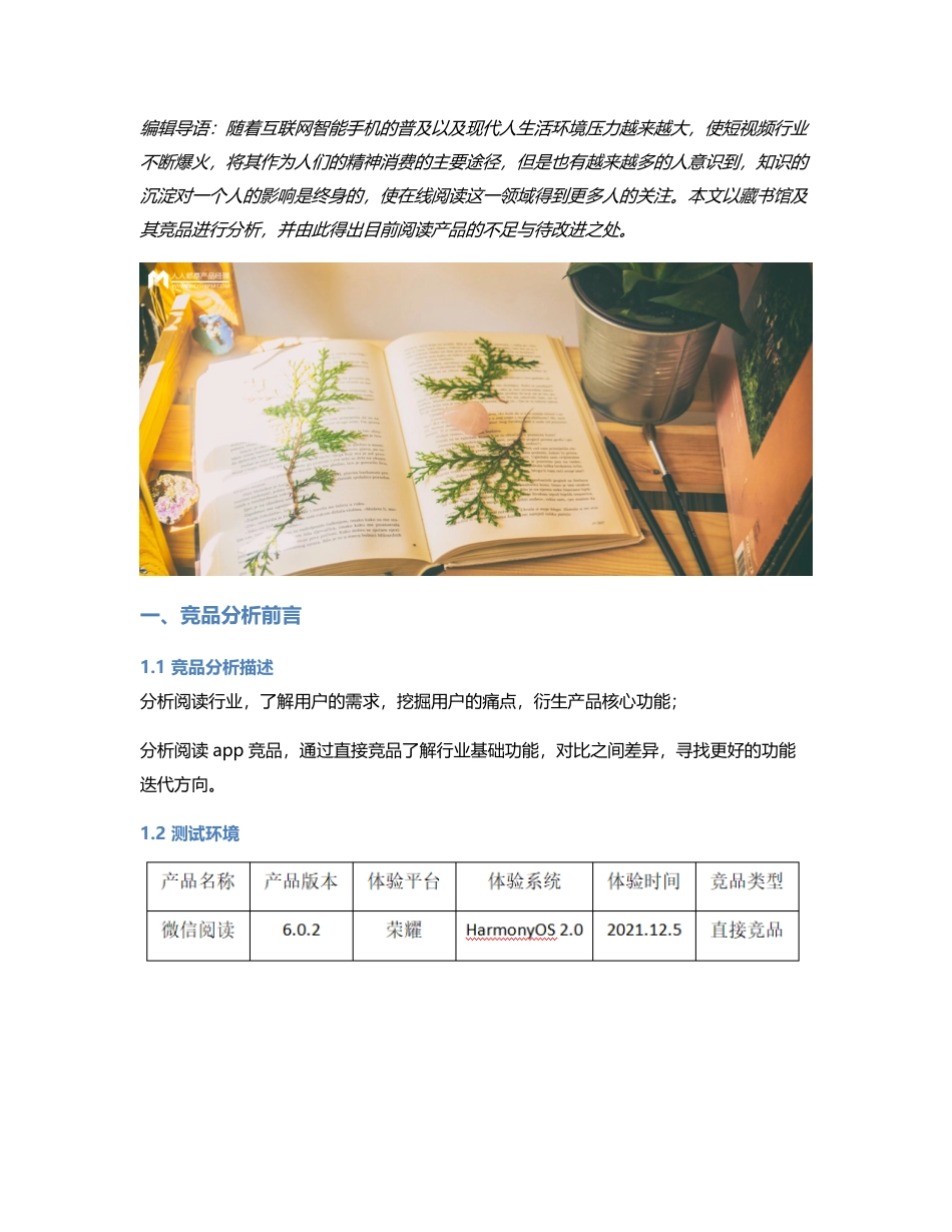 藏书馆竞品分析.pdf_第1页