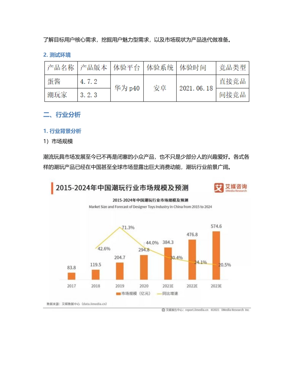 蛋趣竞品分析报告.pdf_第2页