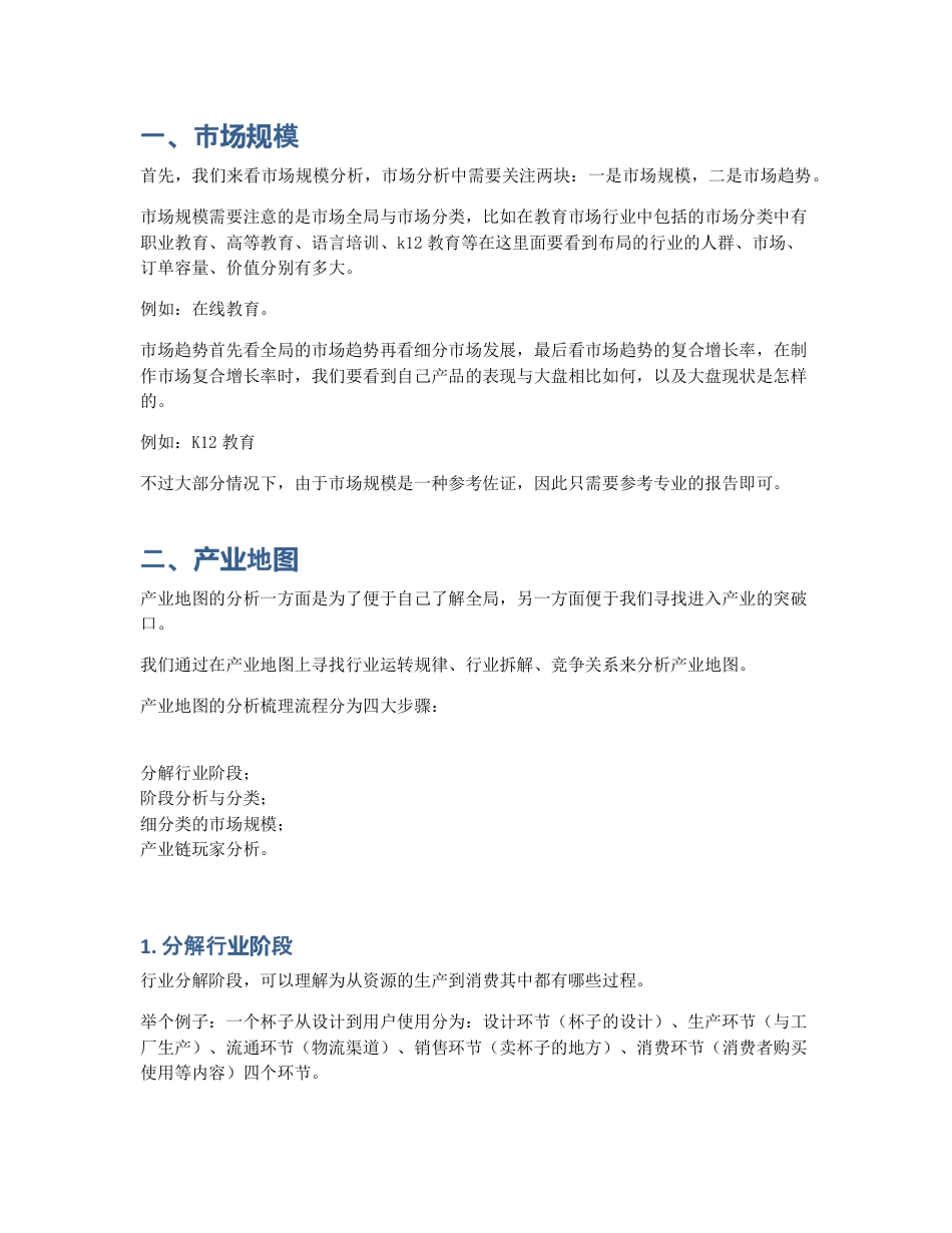 行业调研的这些关键点，你注意到了吗？.pdf_第2页