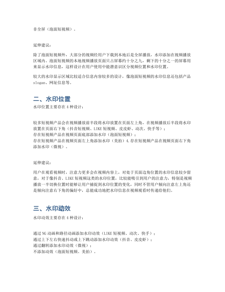 视频水印竞品调研分析.pdf_第2页