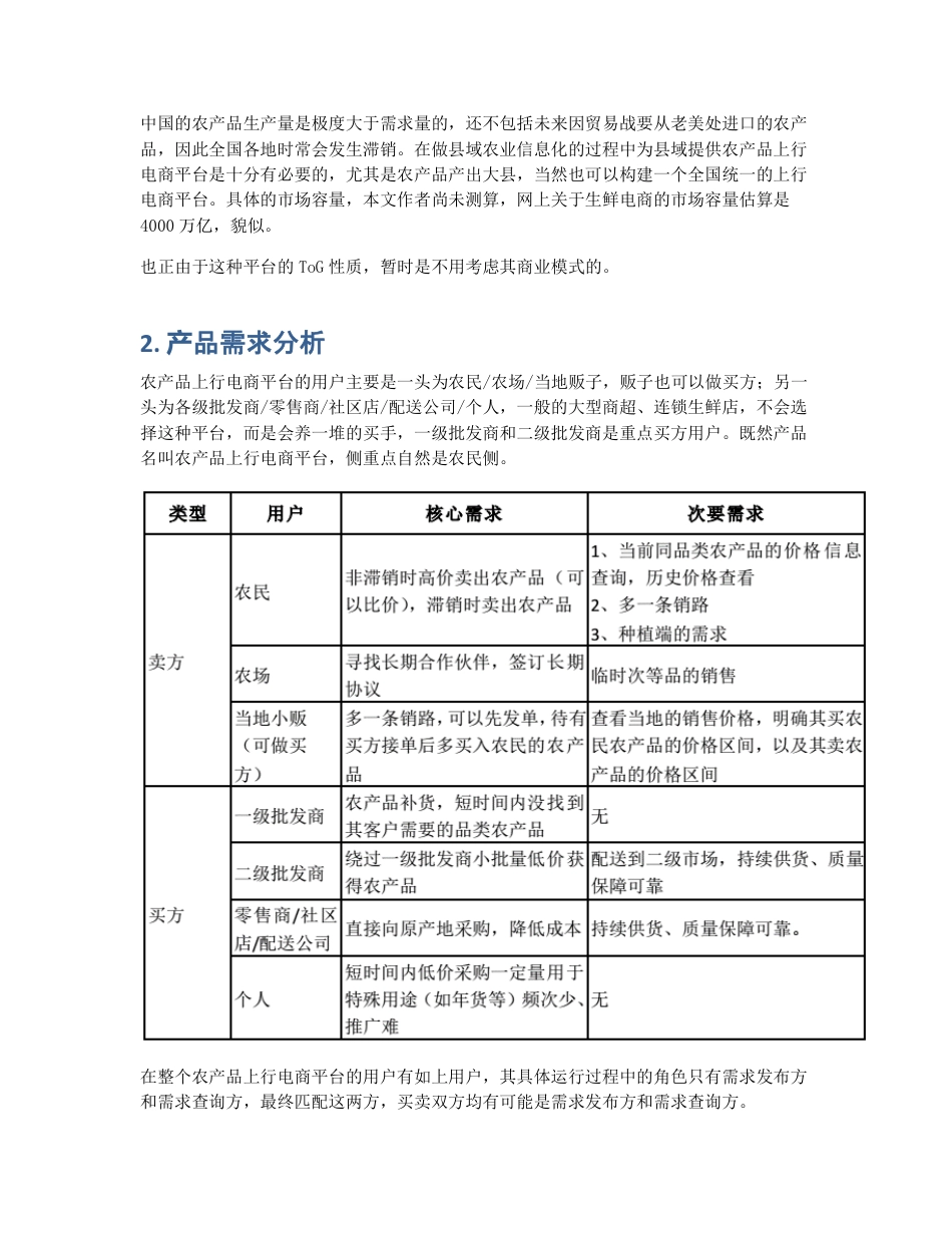 设计分享   农产品上行电商平台设计.pdf_第2页