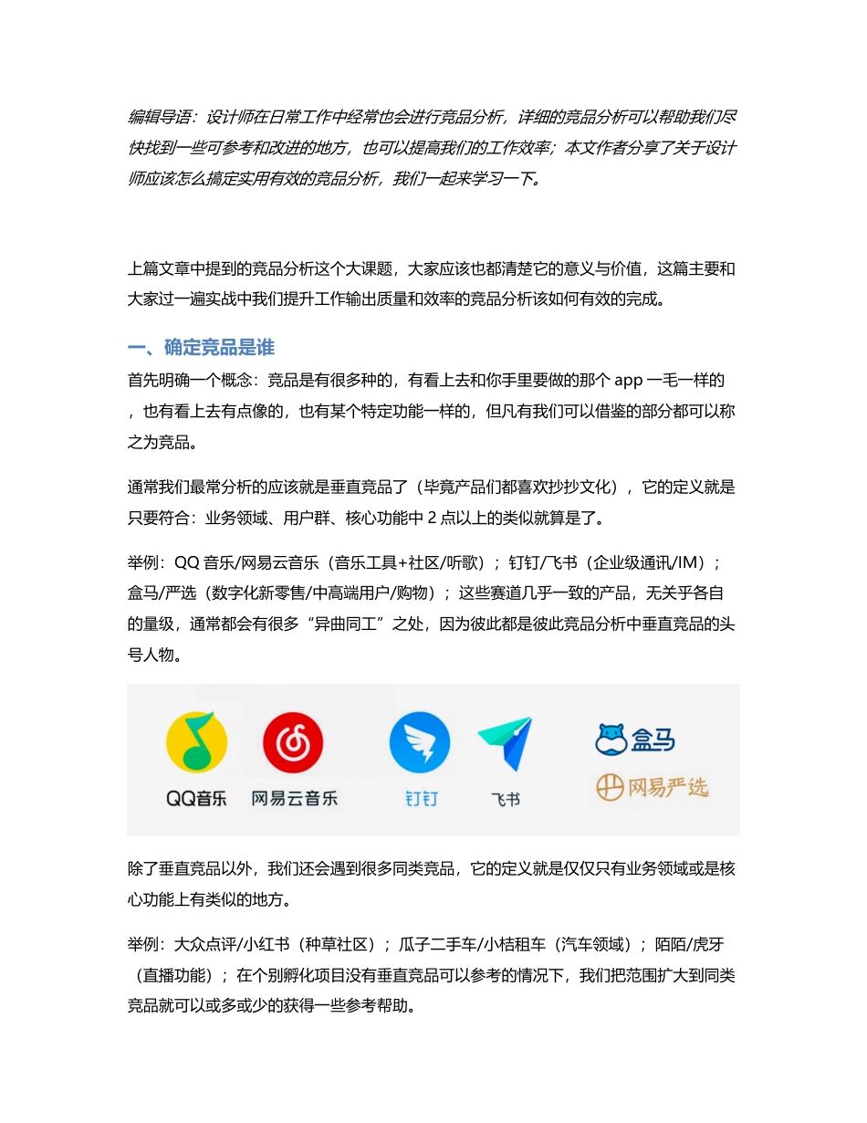 设计师只需3步搞定实用有效的竞品分析.pdf_第1页