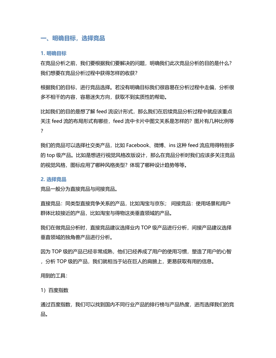 设计师应该如何正确的做竞品分析？.pdf_第2页