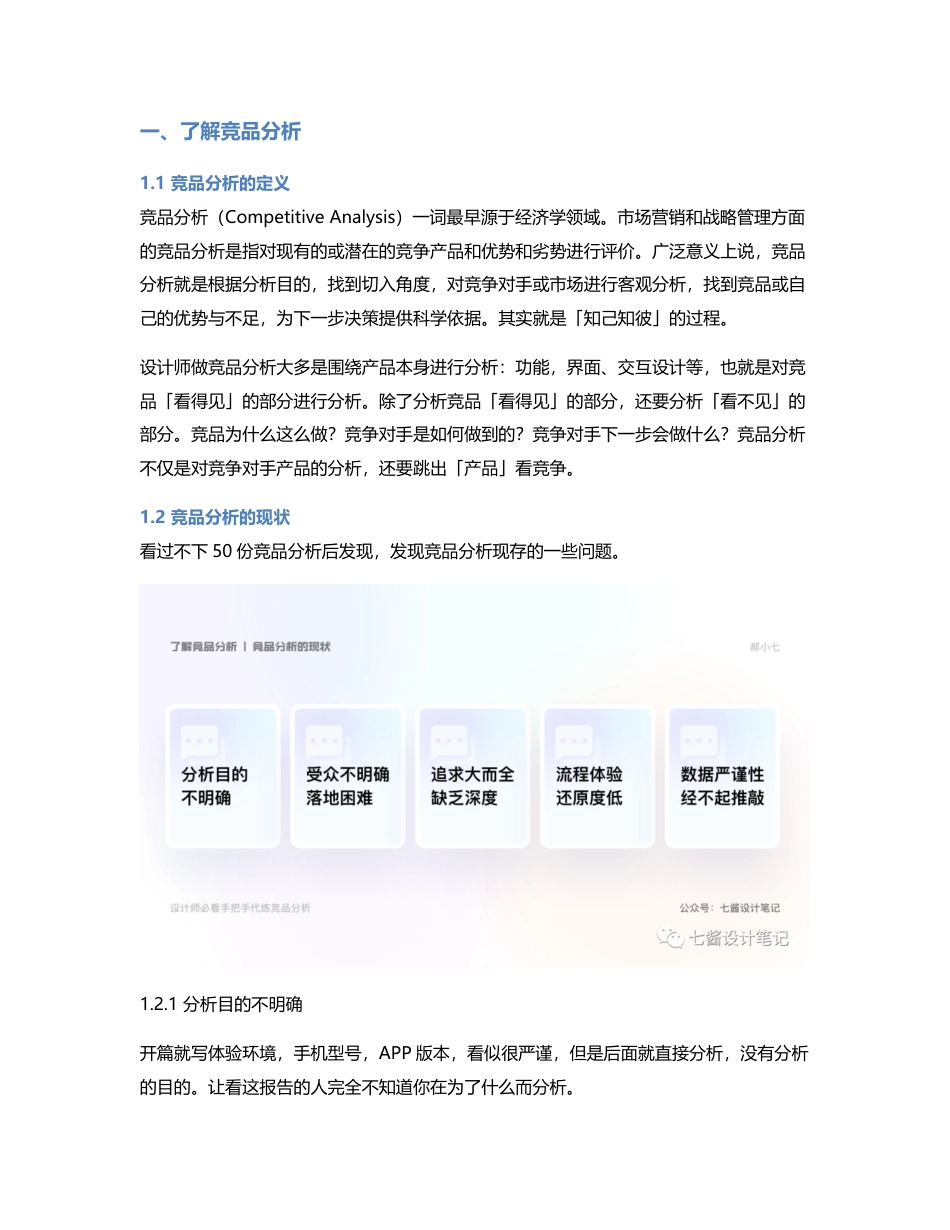 设计师必看！手把手代练竞品分析（上）.pdf_第2页