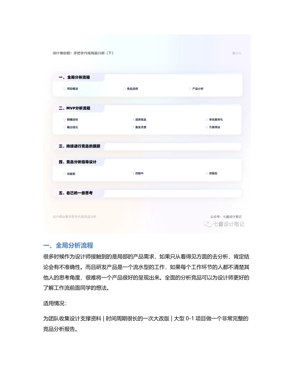 设计师必看！手把手代练竞品分析（下）.pdf_第2页