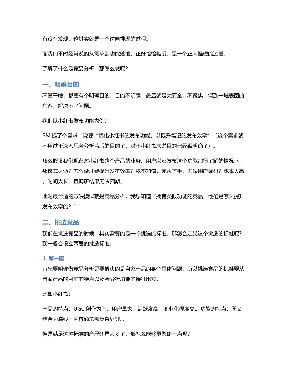 设计师怎么做竞品分析（小红书发布功能为例）.pdf_第2页