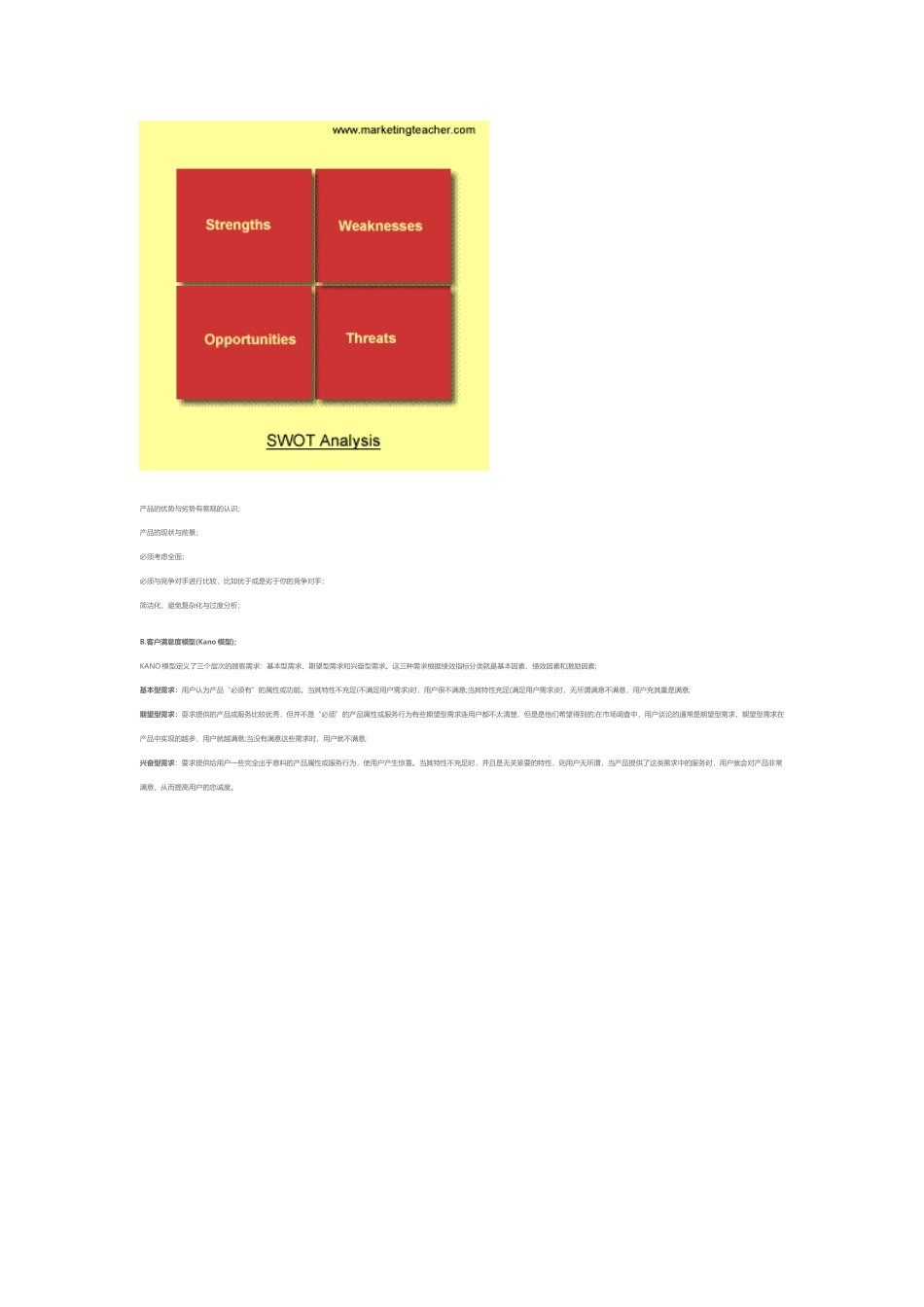 谈谈竞品分析.docx_第2页