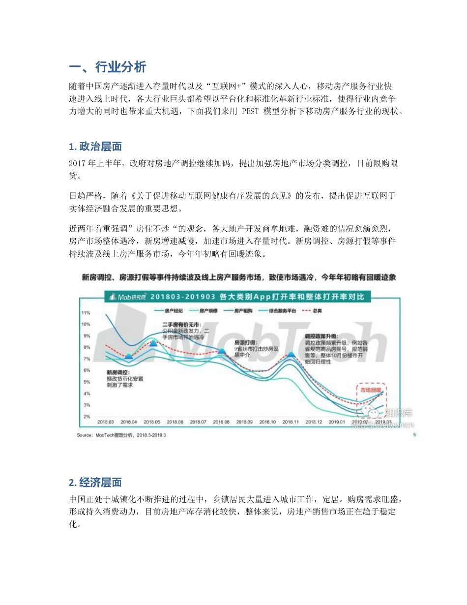 贝壳找房产品分析：经济救命草？.pdf_第2页