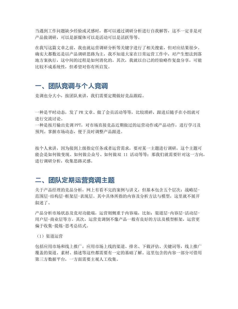 运营如何做好竞品调研分析？.pdf_第2页