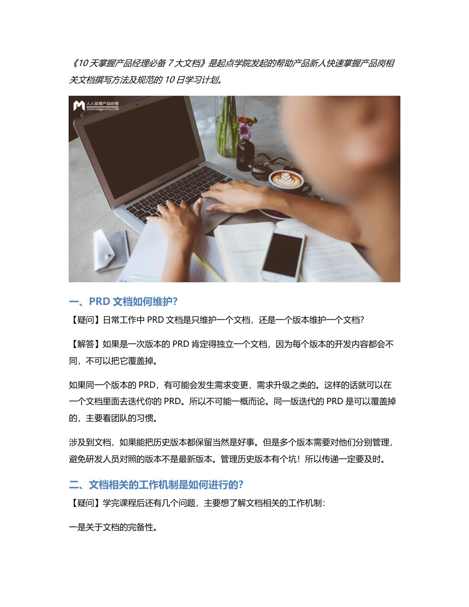 这4个产品新人写PRD、竞品分析容易遇到的问题，你能解决吗？.pdf_第1页