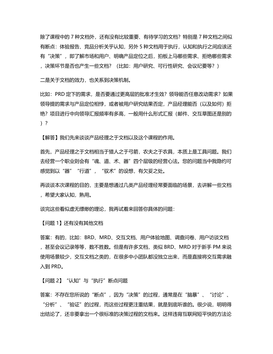 这4个产品新人写PRD、竞品分析容易遇到的问题，你能解决吗？.pdf_第2页