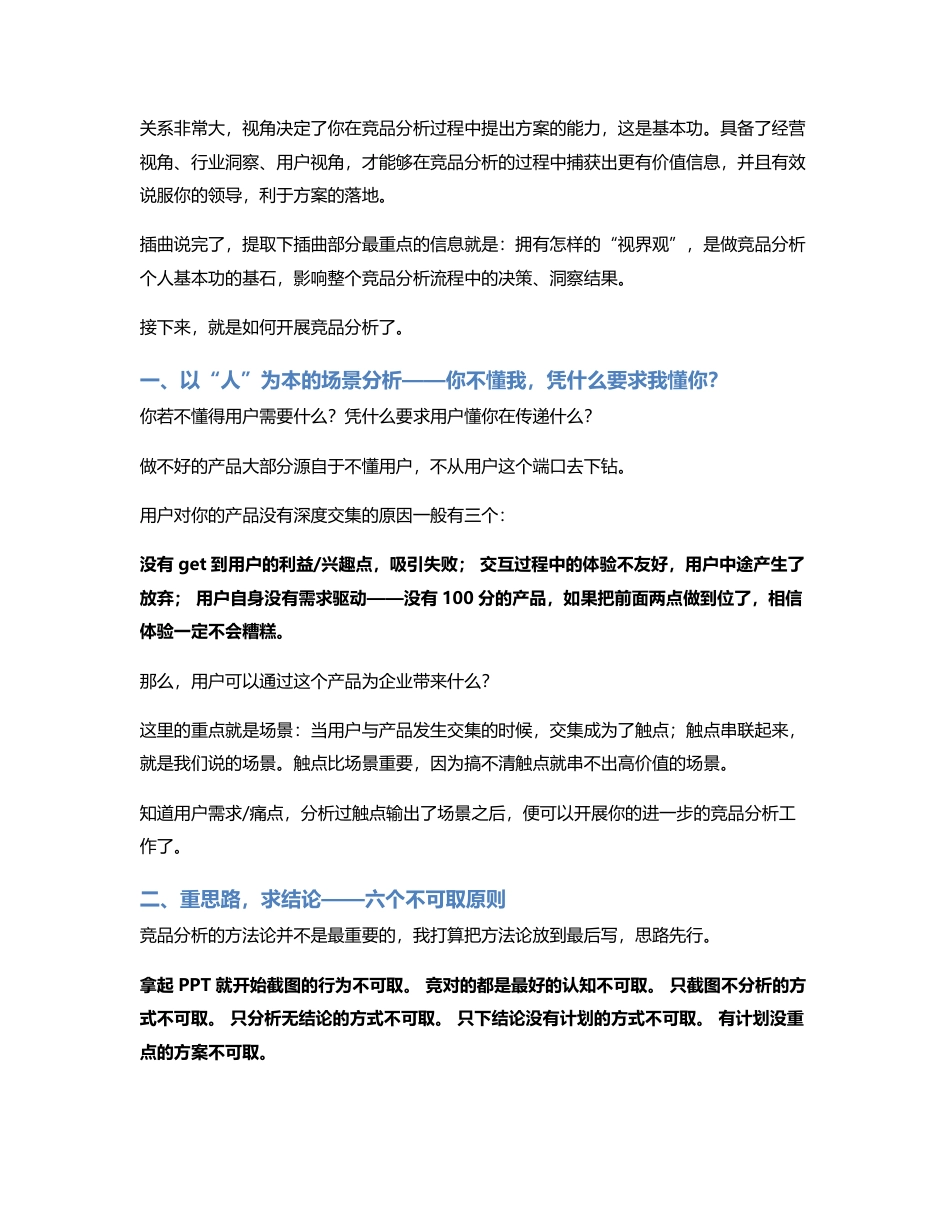 这五点教你：竞品分析怎么做？.pdf_第2页