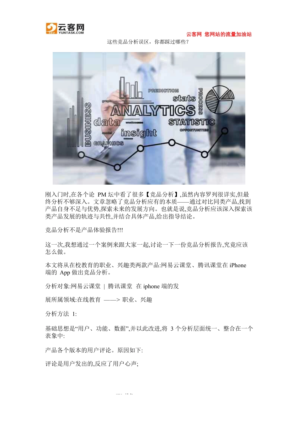 这些竞品分析误区-你都踩过哪些？.docx_第1页