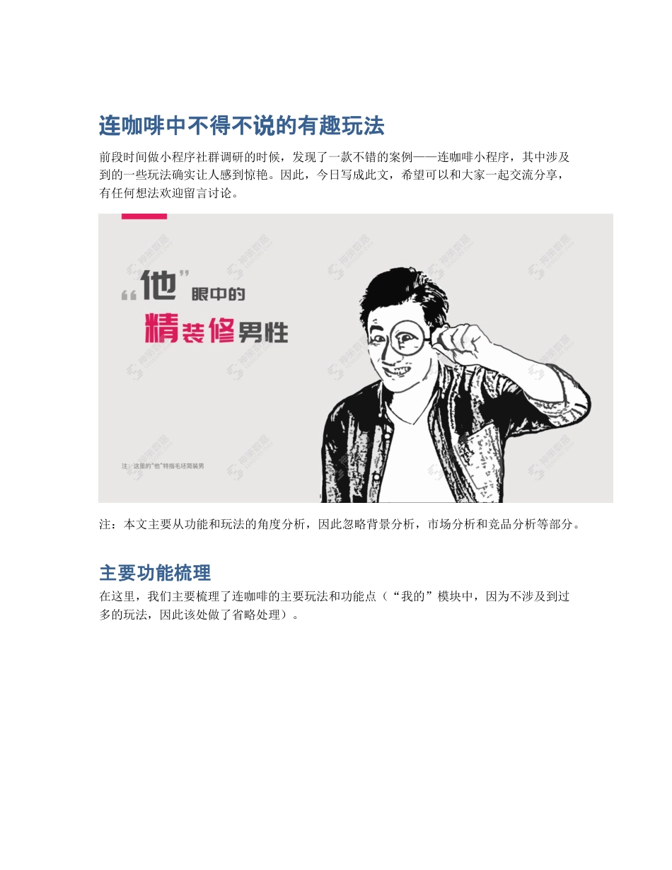 连咖啡中不得不说的有趣玩法.pdf_第1页