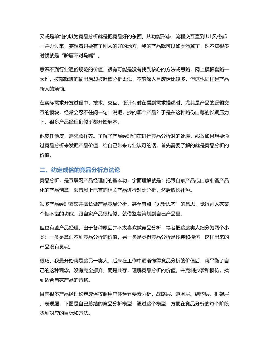 逃离“为做而做”的竞品分析，获取真正的产品价值.pdf_第2页