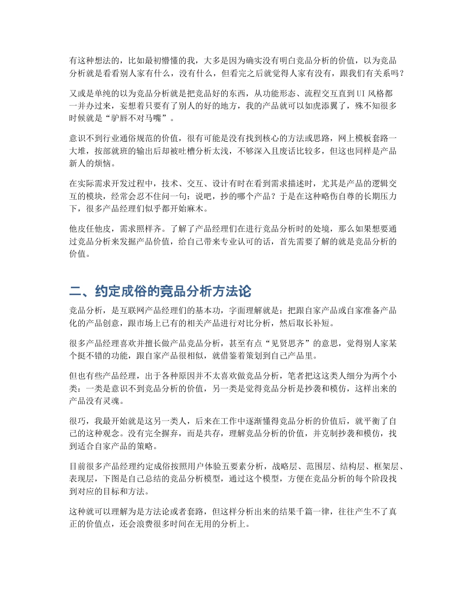 逃离为做而做的竞品分析，获取真正的产品价值.pdf_第2页