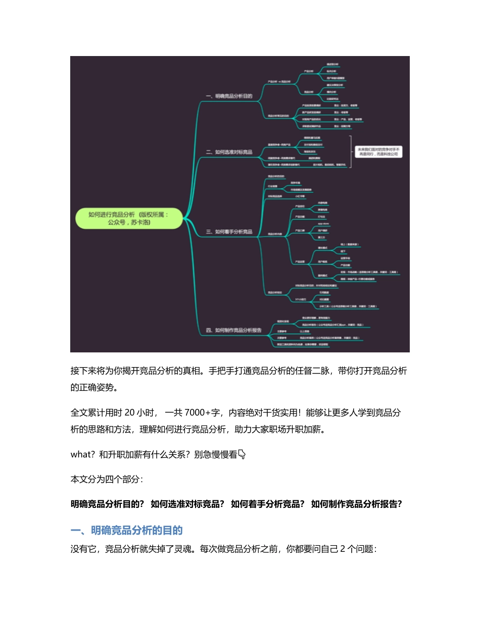 长文解析：运营新人如何做好竞品分析？.pdf_第2页