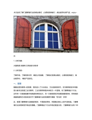 门窗幕墙行业的竞品分析.pdf