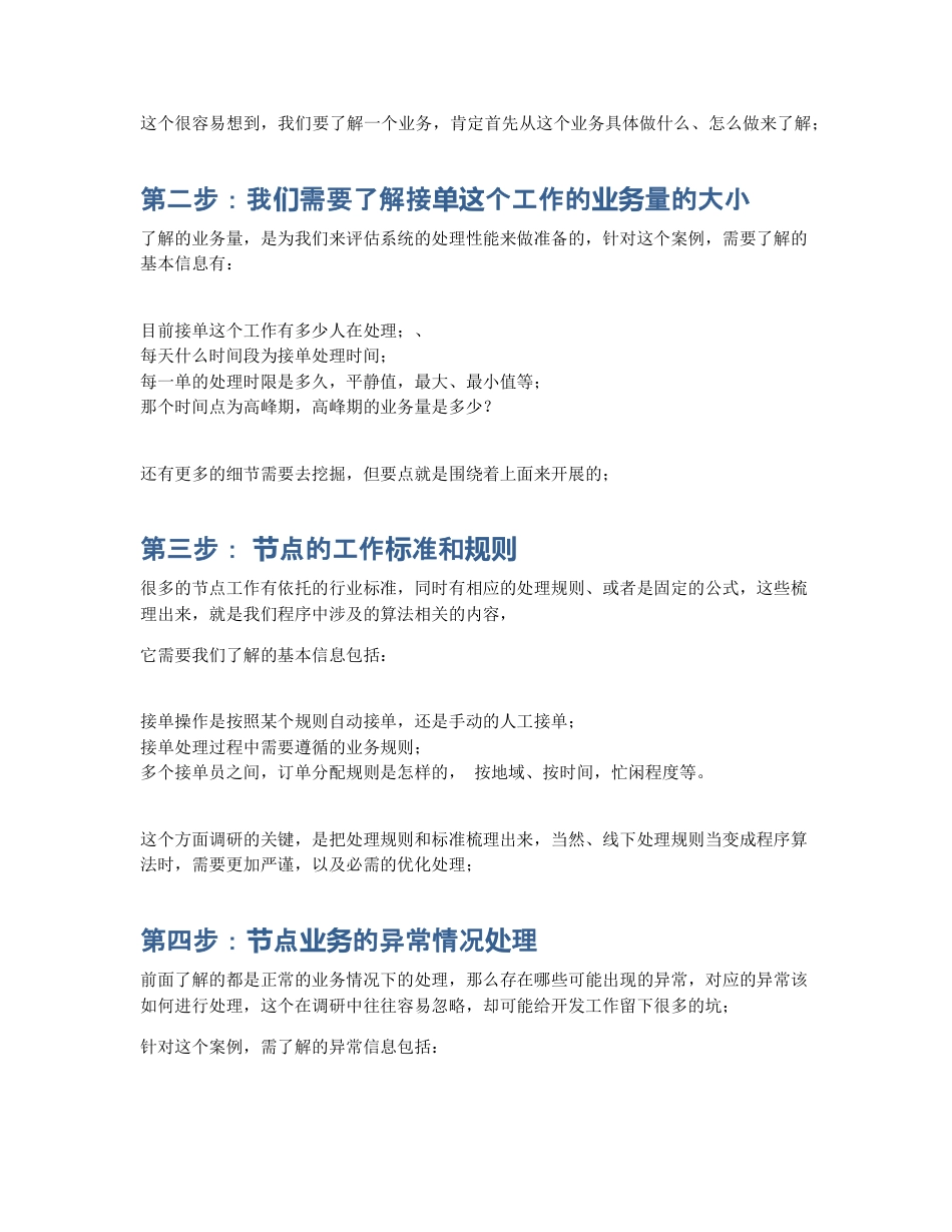 需求调研篇｜业务调研开展的五步骤（二）.pdf_第2页