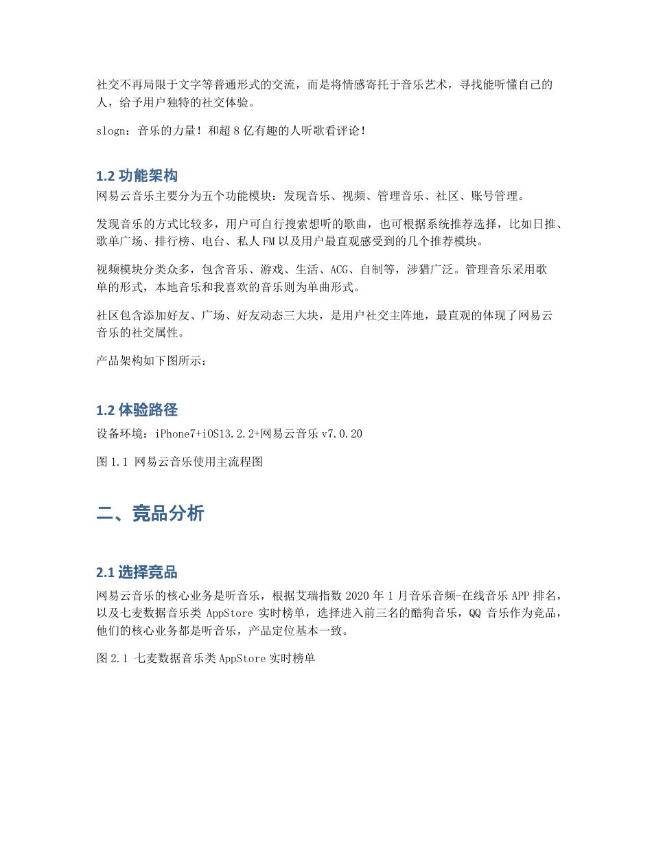 音乐的力量   最新版网易云音乐APP产品分析报告.pdf_第2页