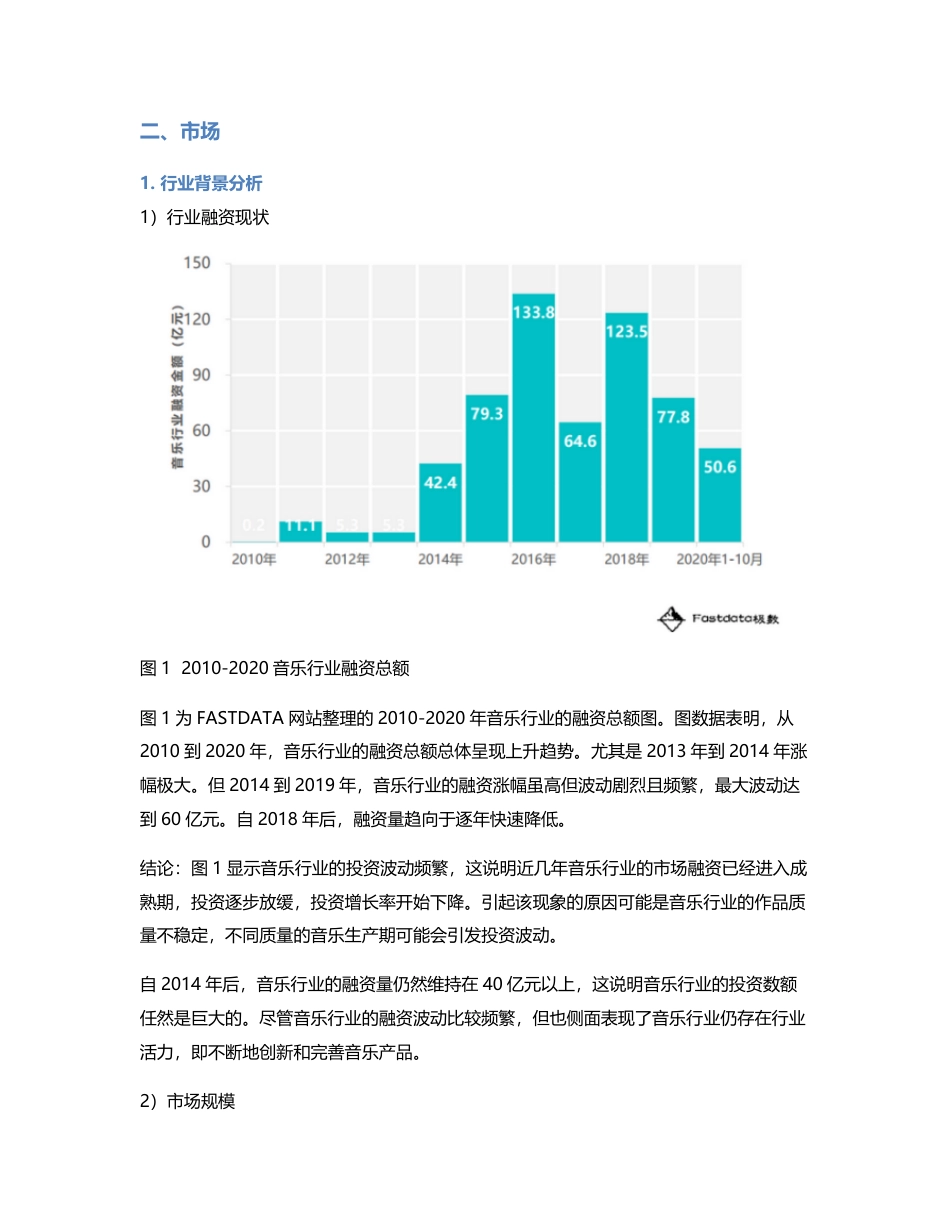 音乐的力量：网易云音乐竞品分析报告.pdf_第2页