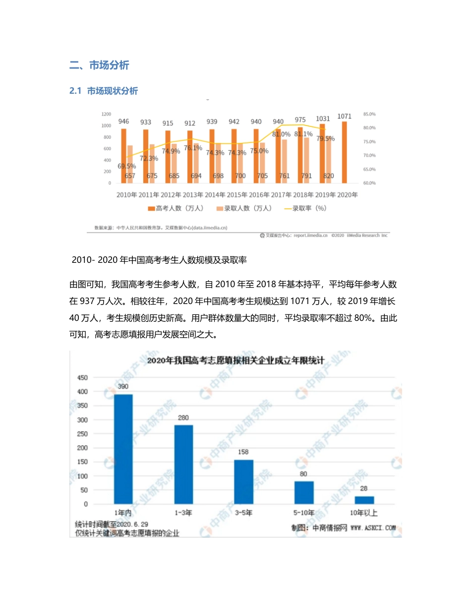 高中升学市场竞品分析：求学宝、优志愿.pdf_第2页