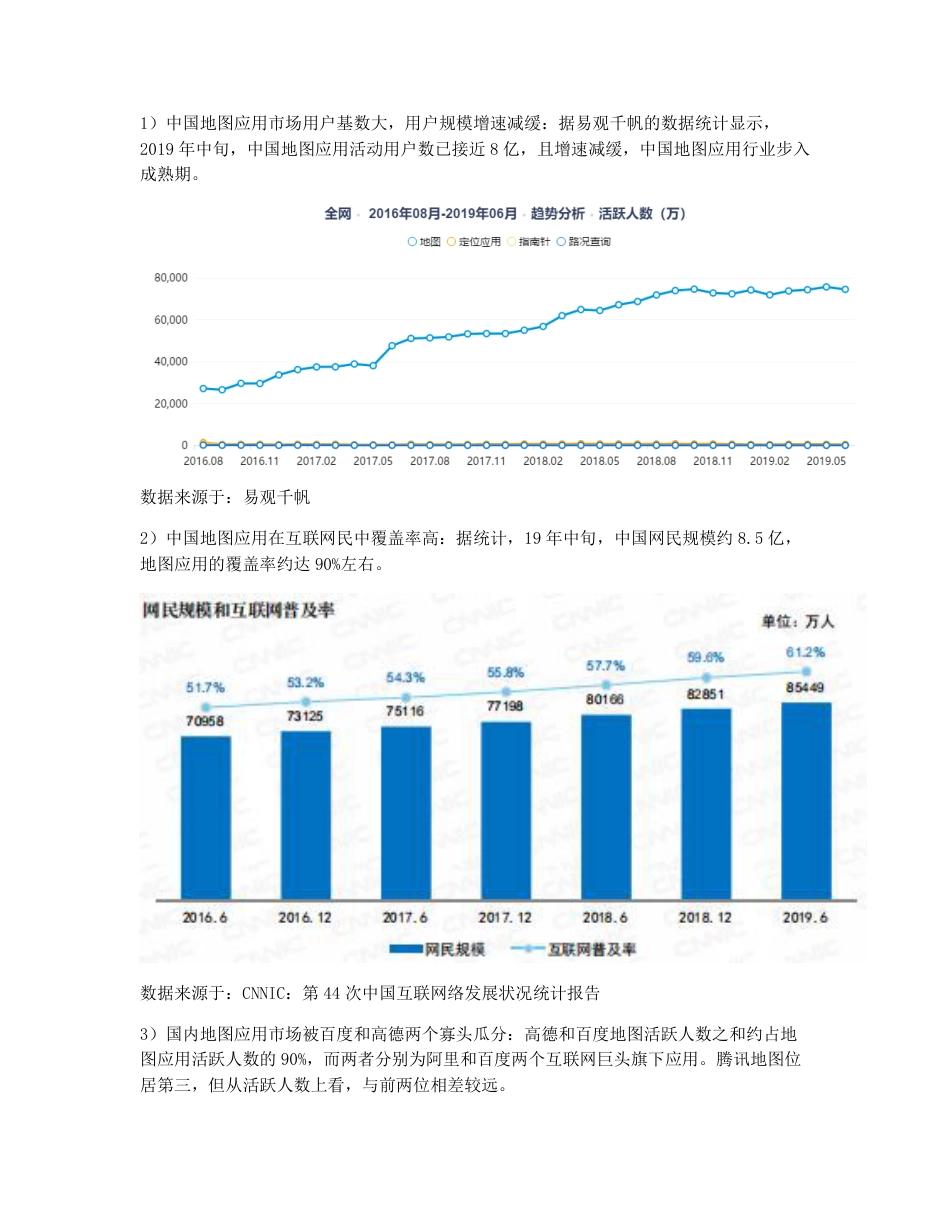 高德地图产品分析报告.pdf_第2页