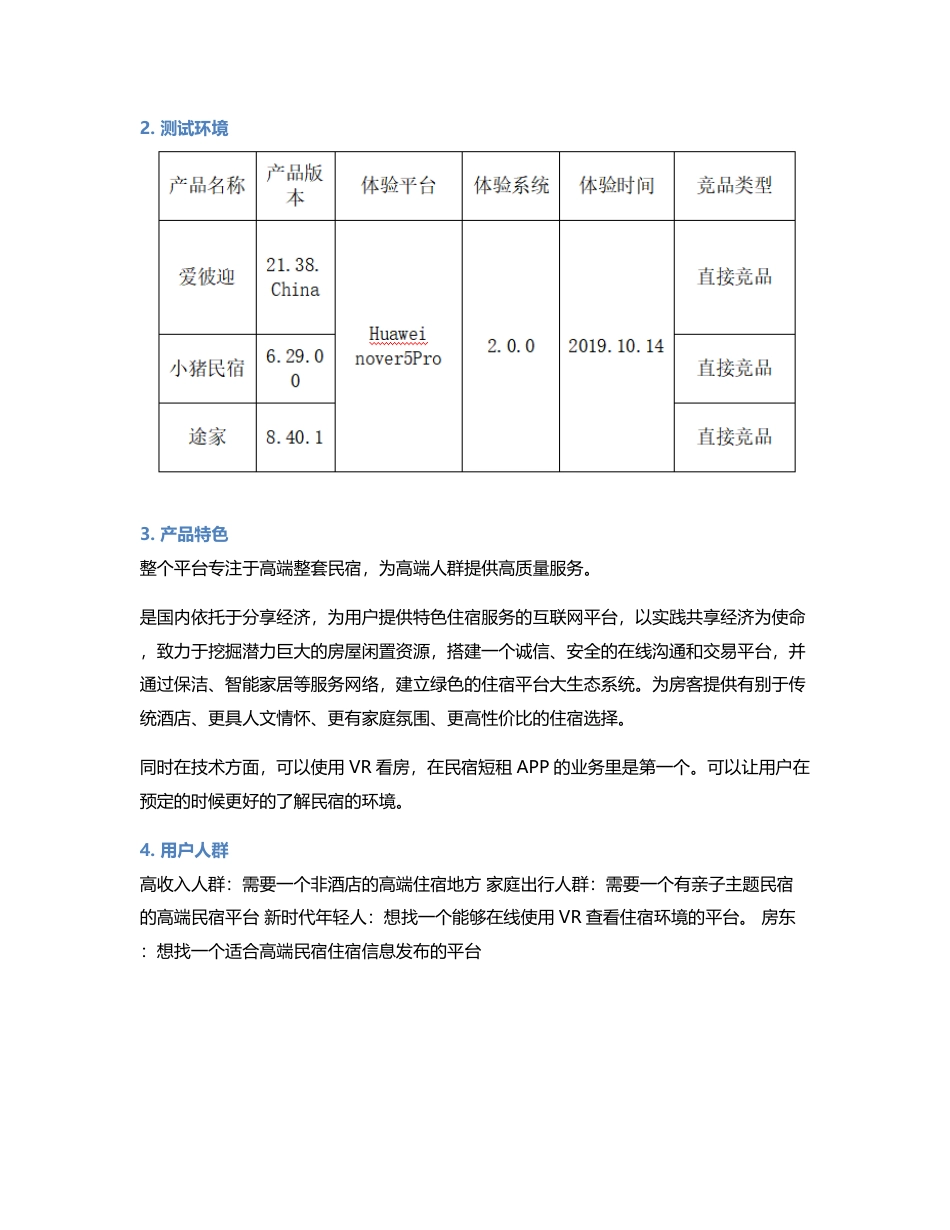 高端民宿短租APP——云易宿竞品分析.pdf_第2页