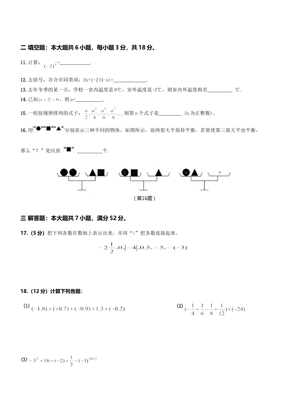 7年级上册-练习题试卷试题-人教版初中数学01【人教版】七年级上期中数学试卷（含答案）.doc_第2页