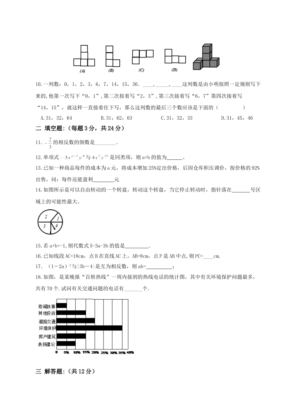 7年级上册-练习题试卷试题-人教版初中数学01【人教版】七年级上期末数学试卷（含答案）.doc_第2页