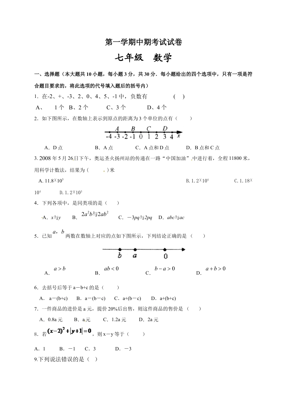 7年级上册-练习题试卷试题-人教版初中数学02【人教版】七年级上期中数学试卷（含答案）.doc_第1页