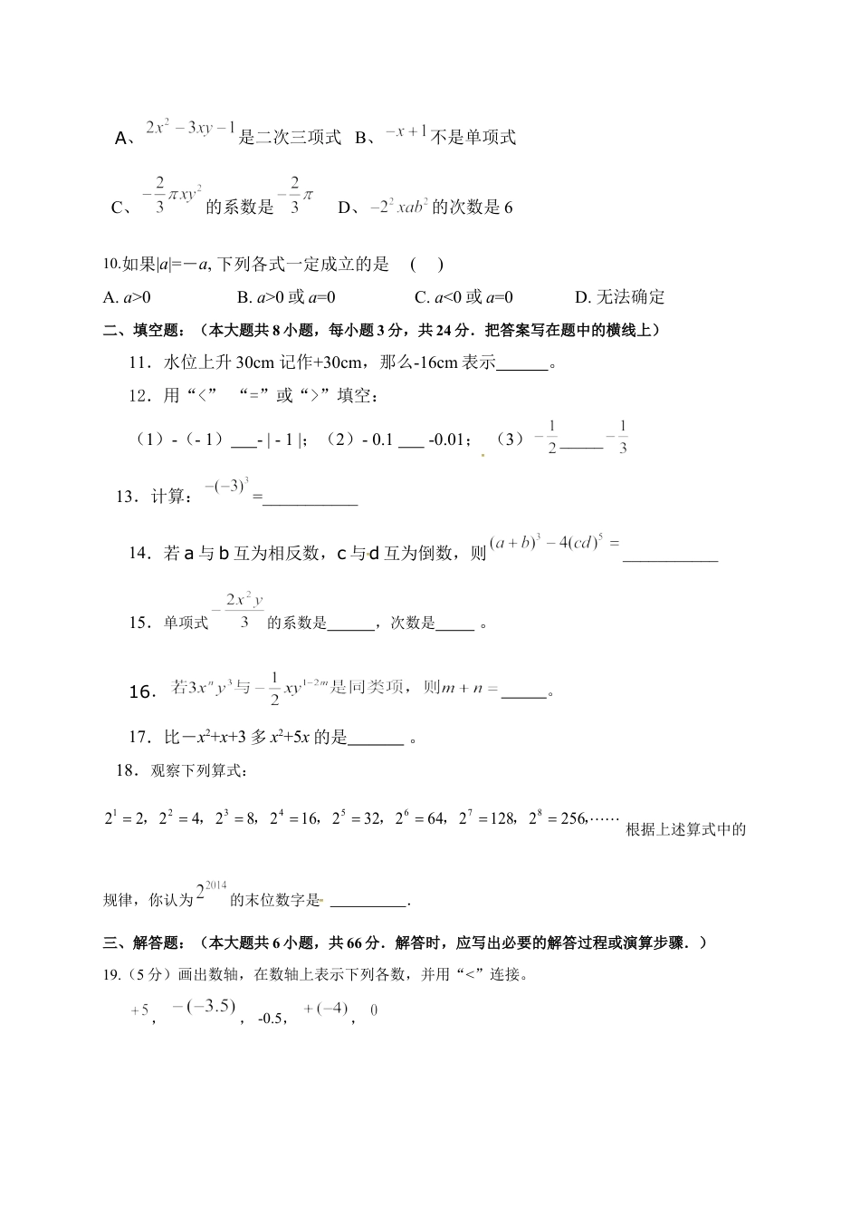 7年级上册-练习题试卷试题-人教版初中数学02【人教版】七年级上期中数学试卷（含答案）.doc_第2页