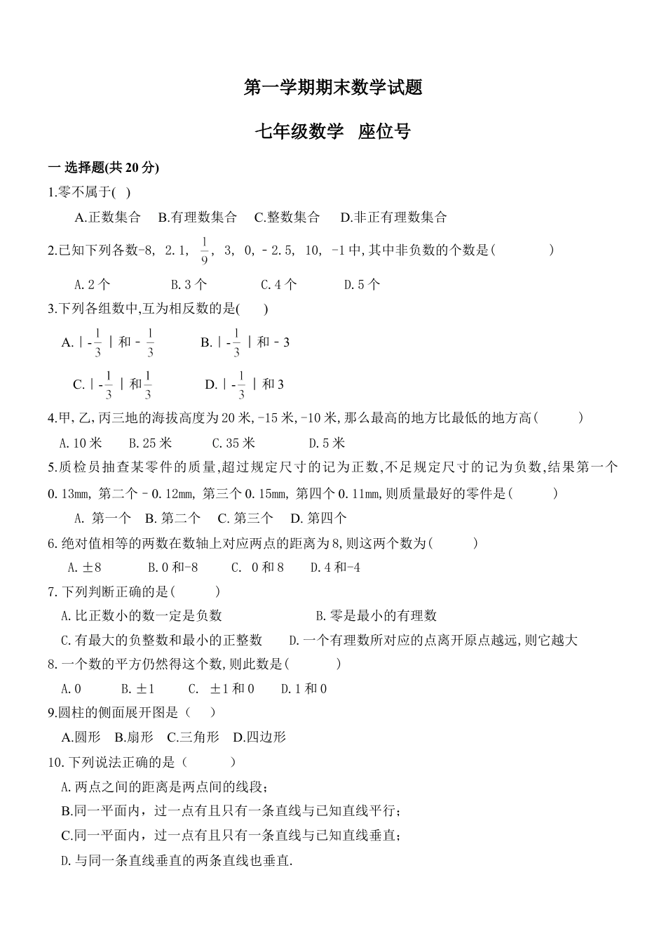 7年级上册-练习题试卷试题-人教版初中数学02【人教版】七年级上期末数学试卷（含答案）.doc_第1页