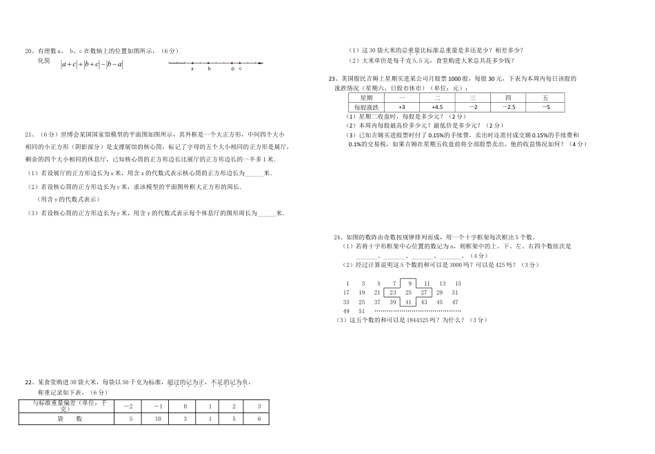 7年级上册-练习题试卷试题-人教版初中数学03【人教版】七年级上期中数学试卷（含答案）.doc_第2页