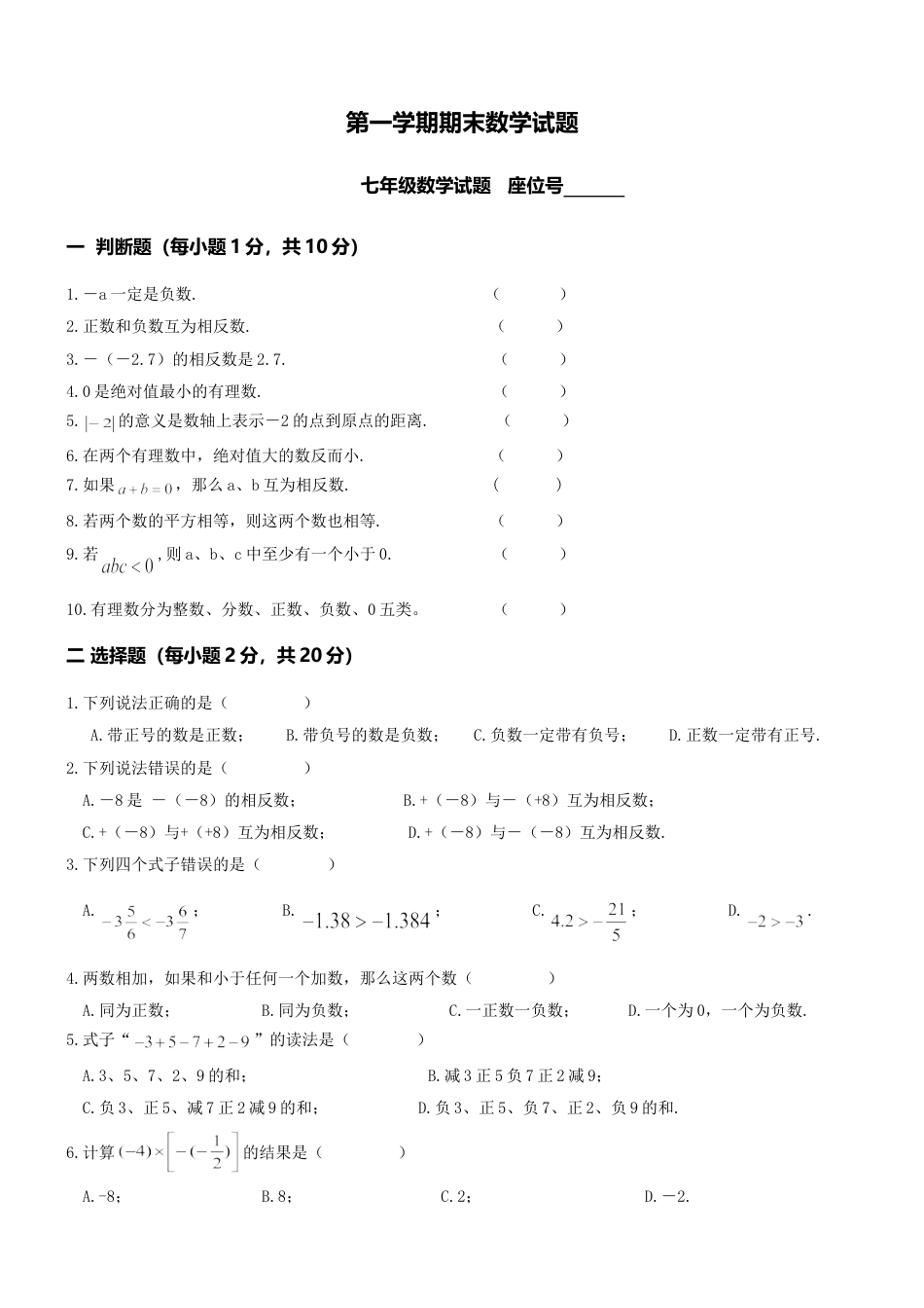 7年级上册-练习题试卷试题-人教版初中数学03【人教版】七年级上期末数学试卷（含答案）.doc_第1页