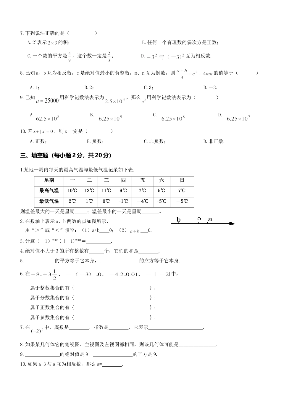 7年级上册-练习题试卷试题-人教版初中数学03【人教版】七年级上期末数学试卷（含答案）.doc_第2页