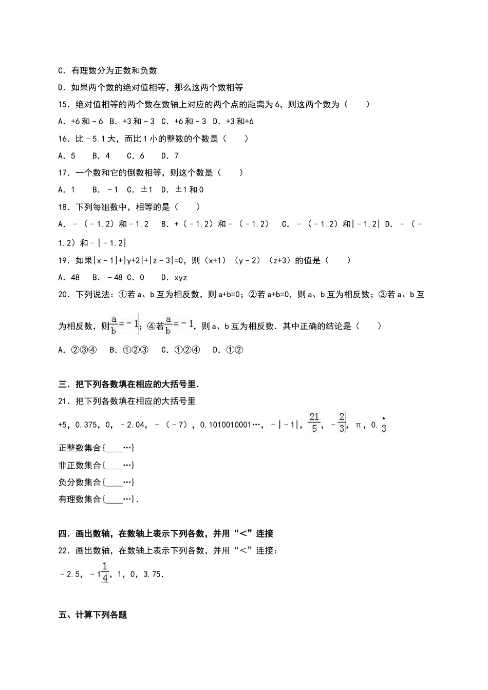 7年级上册-练习题试卷试题-人教版初中数学03【人教版】七年级上第一次月考数学试卷（含答案）.doc_第2页