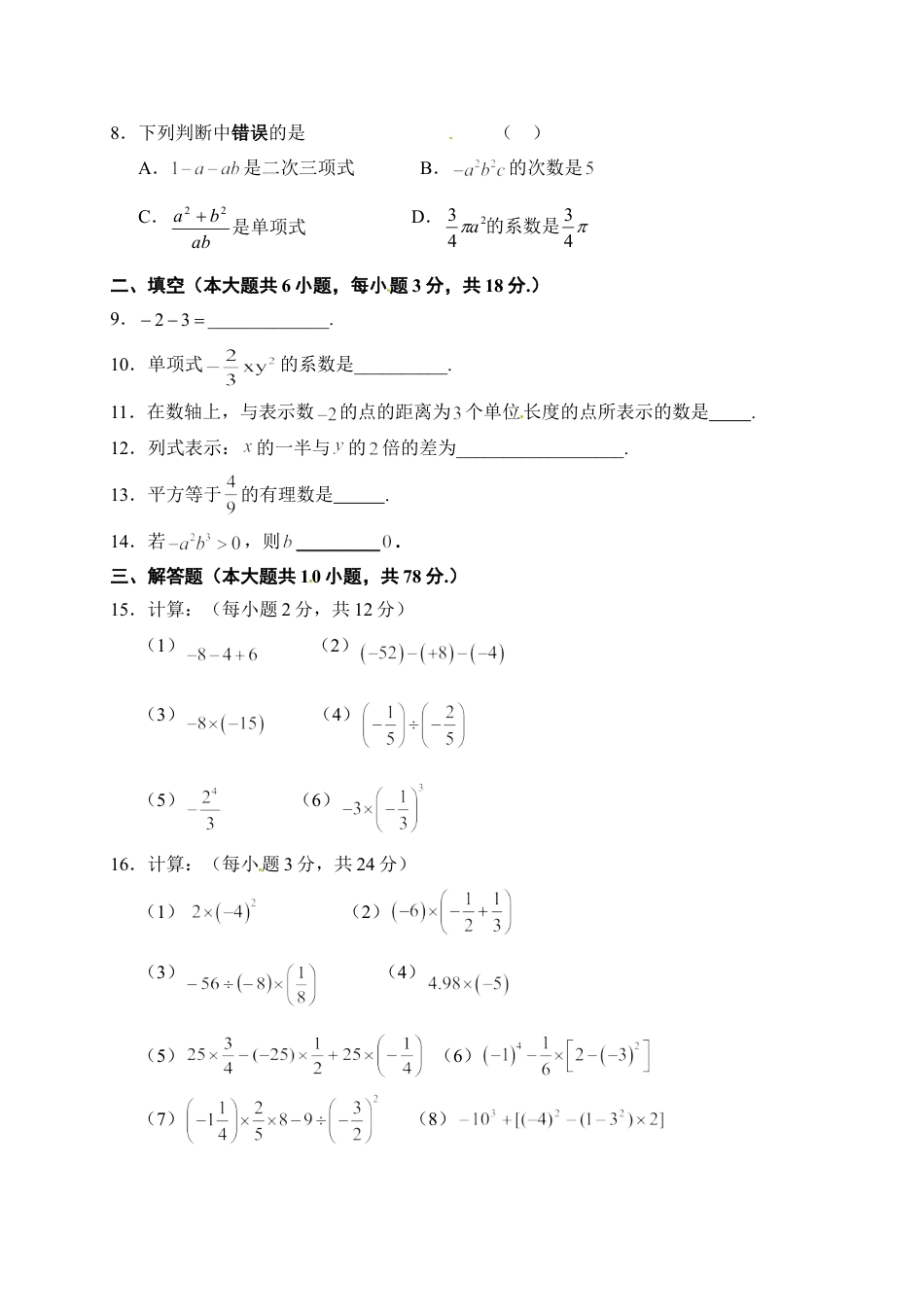 7年级上册-练习题试卷试题-人教版初中数学04【人教版】七年级上期中数学试卷（含答案）(1).doc_第2页