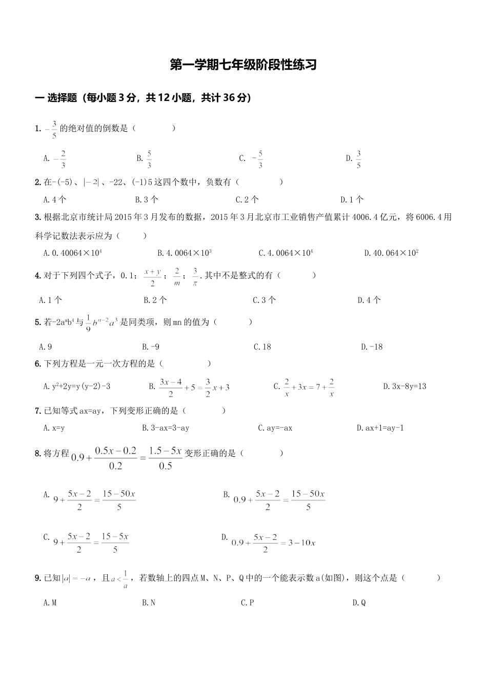 7年级上册-练习题试卷试题-人教版初中数学04【人教版】七年级上期中数学试卷（含答案）.doc_第1页