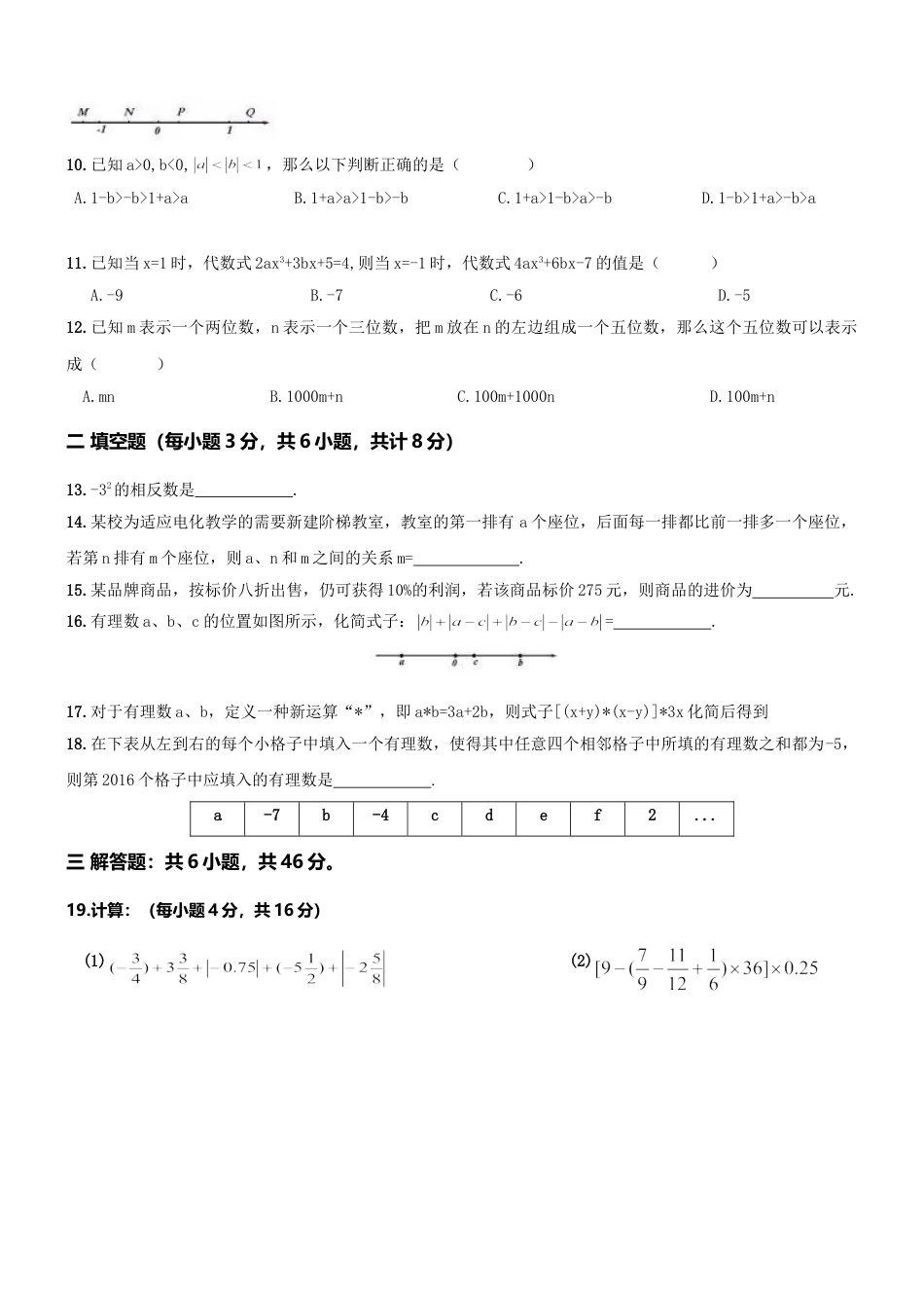 7年级上册-练习题试卷试题-人教版初中数学04【人教版】七年级上期中数学试卷（含答案）.doc_第2页