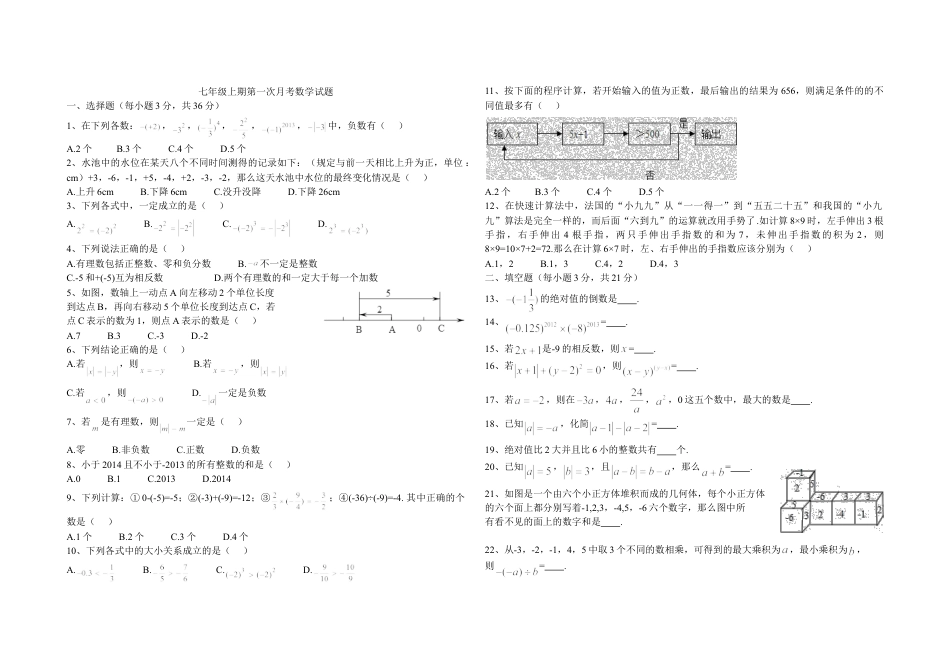 7年级上册-练习题试卷试题-人教版初中数学04【人教版】七年级上第一次月考数学试题（含答案）.doc_第1页