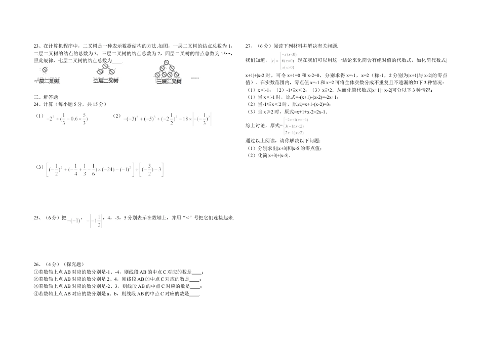 7年级上册-练习题试卷试题-人教版初中数学04【人教版】七年级上第一次月考数学试题（含答案）.doc_第2页