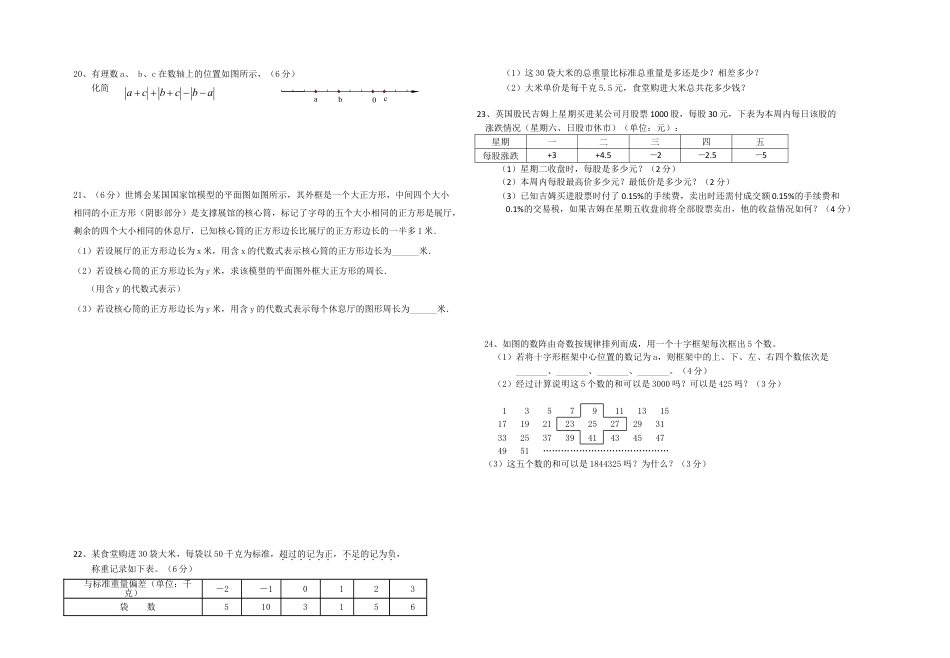 7年级上册-练习题试卷试题-人教版初中数学05【人教版】七年级上期中数学试卷（含答案）(1).doc_第2页